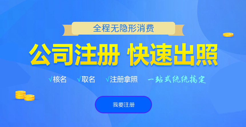 景县悦旭注册公司网