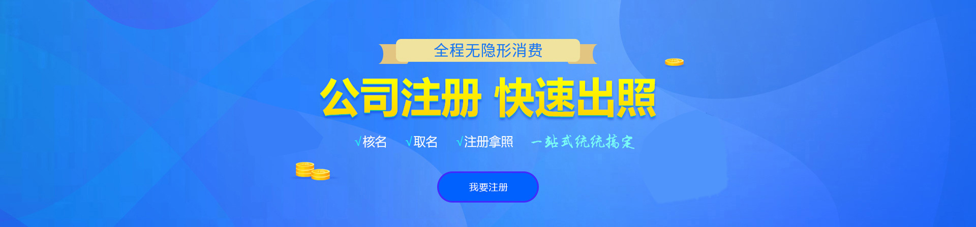 景县注册公司网